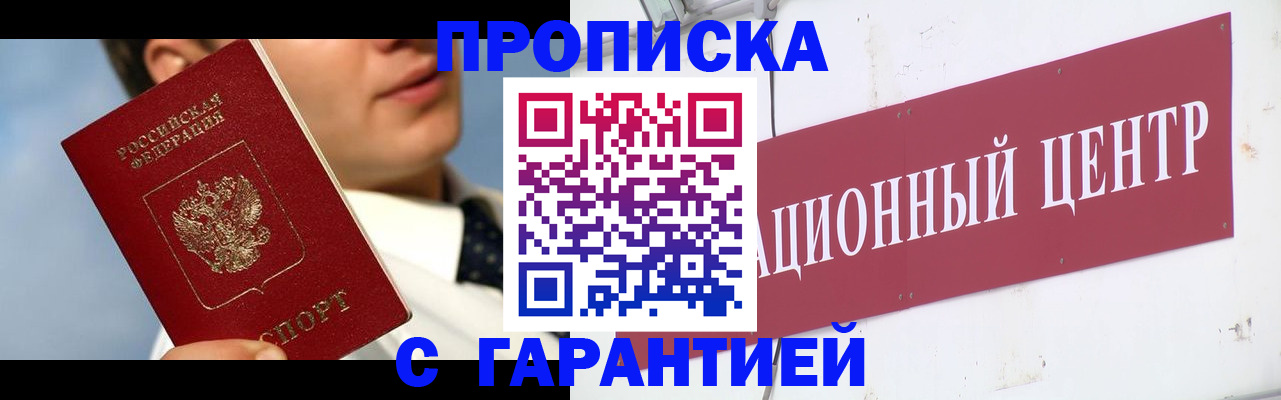 прописка законно в Нязепетровске